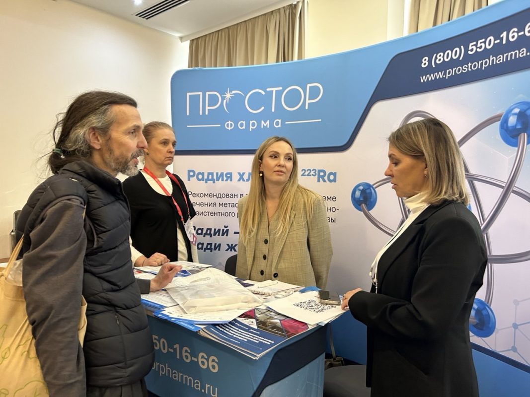 Практический опыт применения радия-223 компании «Простор Фарма» в фокусе внимания медицинских экспертов